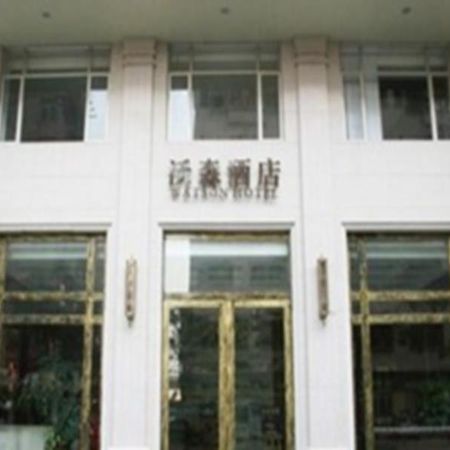 Wosen Hotel 東莞市 エクステリア 写真